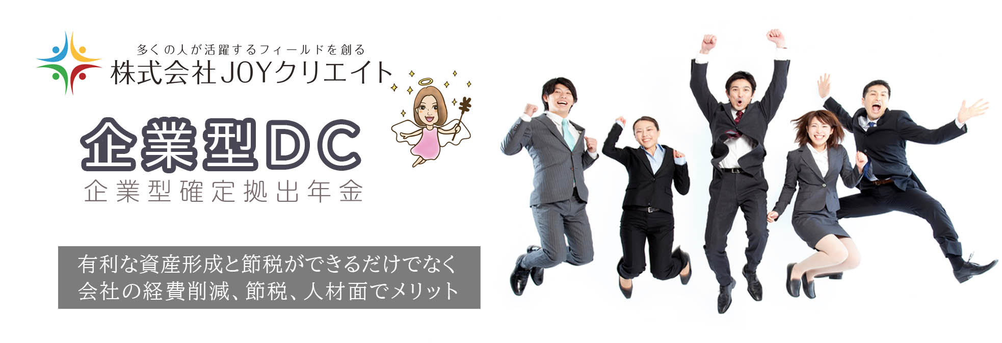 企業ＤＣ｜企業型確定拠出年金